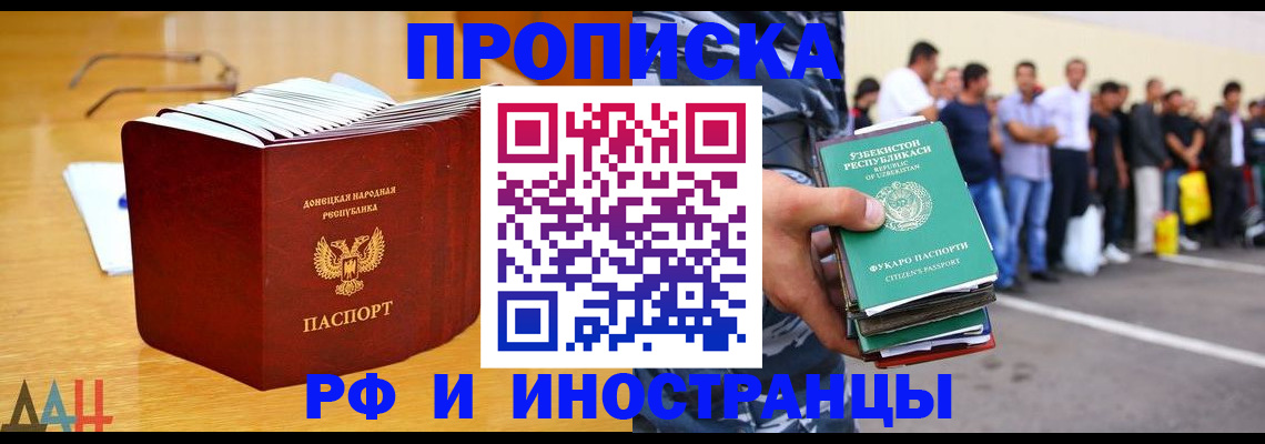 купить прописку в Гудермесе